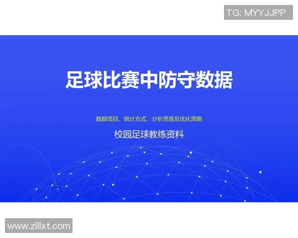 体育实时数据深入解析杭州排球队防守策略与技术特点的全景分析