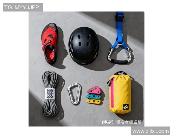 实时新闻攀岩装备选购指南精选专业服装推荐与搭配技巧分享